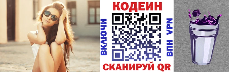 Кодеиновый сироп Lean напиток Lean (лин)  Калининец 